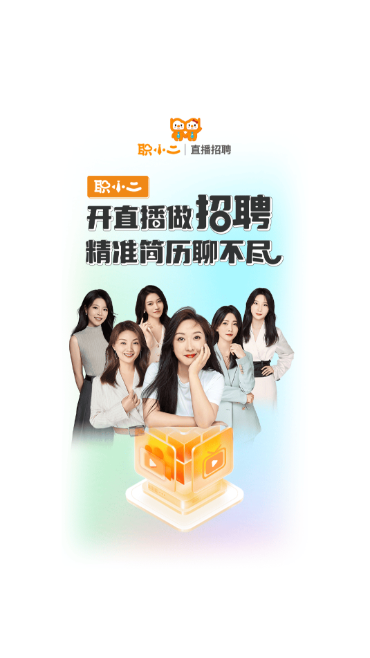 职小二智聘宝app截图2