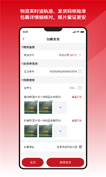 国能e达扫码软件v1.0.0截图2 国能e达扫码软件v1.0.0截图2