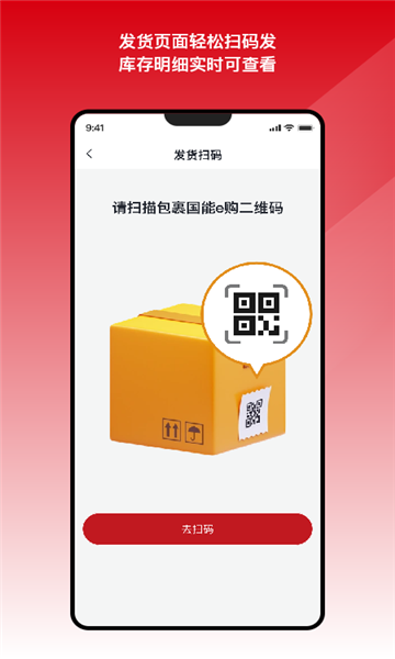 国能e达扫码软件v1.0.0截图0 国能e达扫码软件v1.0.0截图0