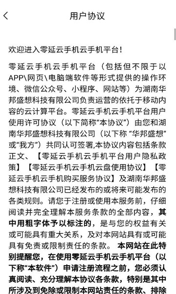 零延云手机appv1.0.0安卓版截图1 零延云手机appv1.0.0安卓版截图1