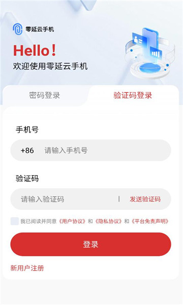 零延云手机appv1.0.0安卓版截图2 零延云手机appv1.0.0安卓版截图2