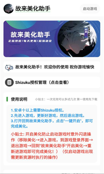 故来美化助手官方正版截图1