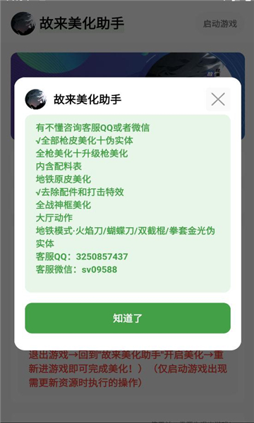 故来美化助手官方正版截图3