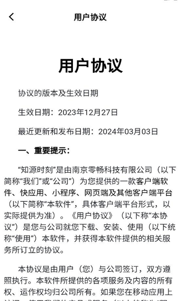 知源时刻最新版截图0