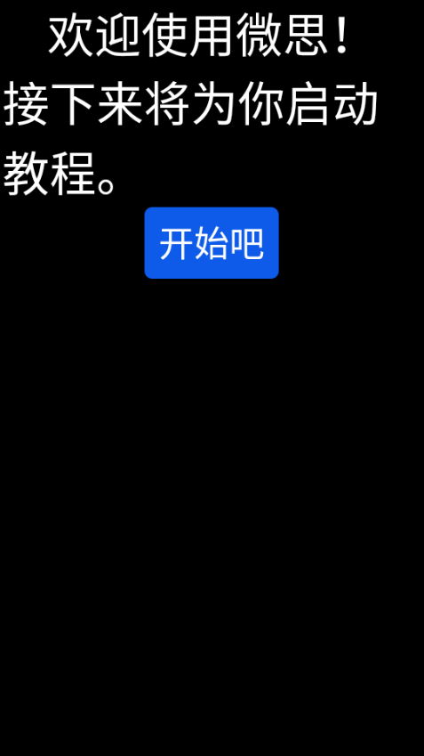 微思应用商店apk安装包v2.1截图2 微思应用商店apk安装包v2.1截图2
