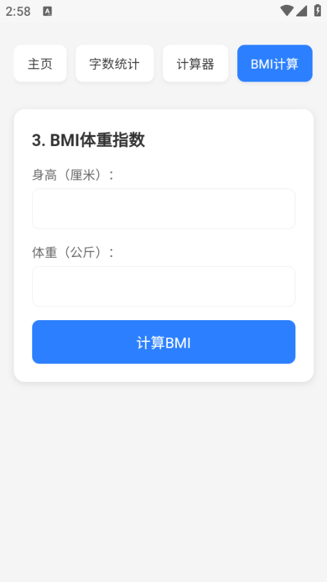 云喵工具箱手机最新版截图0