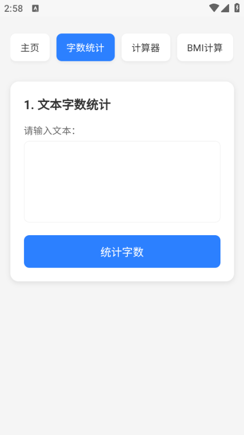 云喵工具箱手机最新版截图1