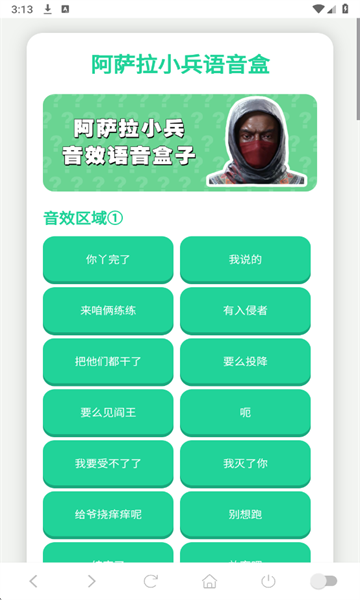 阿萨拉小兵语音盒安卓版截图0