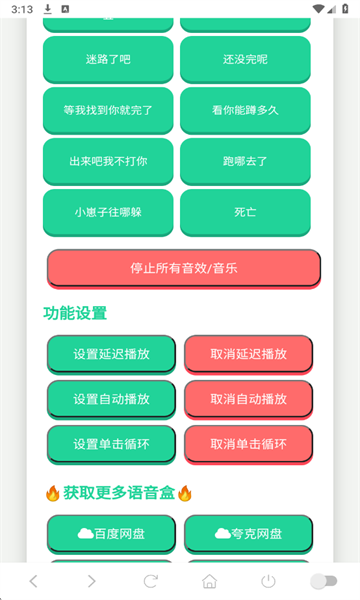 阿萨拉小兵语音盒安卓版截图2