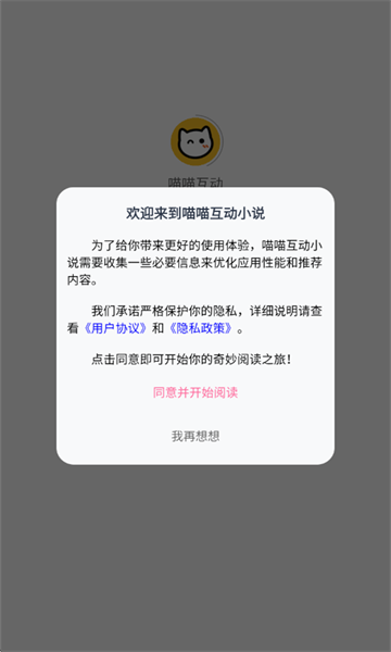喵喵互动小说安卓版截图0