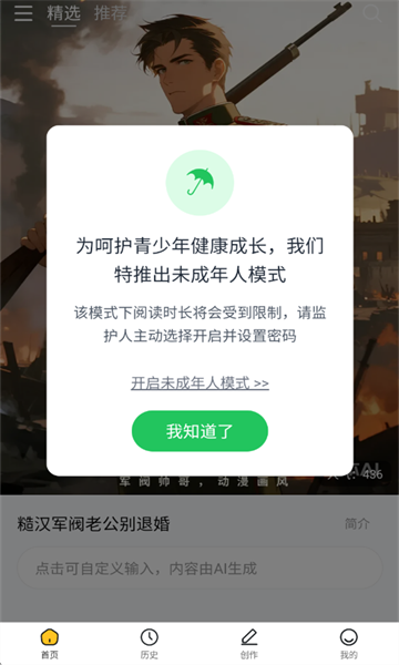 喵喵互动小说安卓版截图1