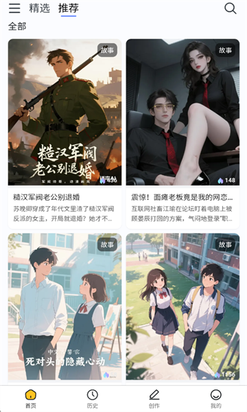 喵喵互动小说安卓版截图2