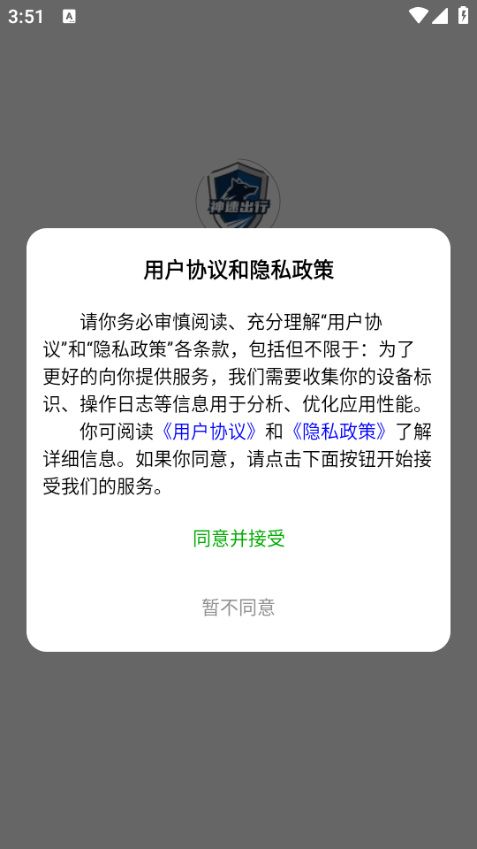 神速出行手机版v1.0.0027截图2 神速出行手机版v1.0.0027截图2