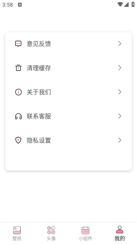 百变美化主题手机版截图0