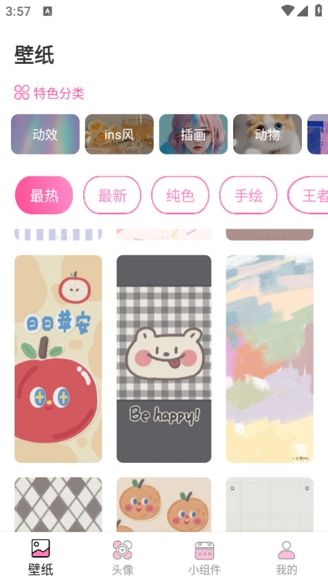 百变美化主题手机版截图3