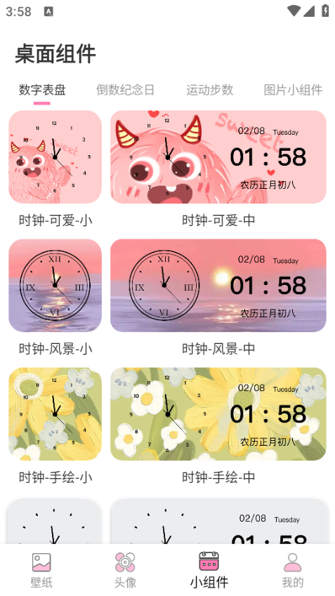 百变美化主题手机版截图1