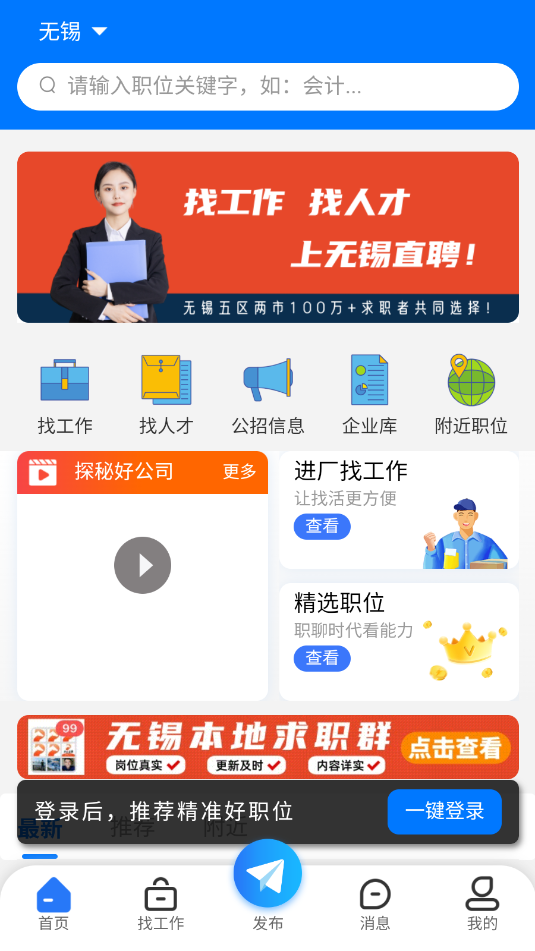 锡聘网官方最新版v1.0.3截图2 锡聘网官方最新版v1.0.3截图2