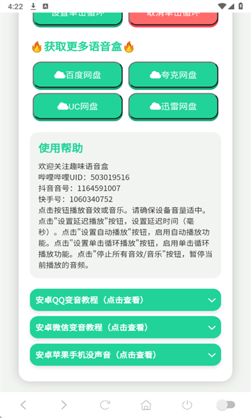 迈克尔杰克逊语音盒免费版截图2