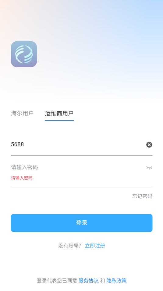 海尔绿能运维app官方版截图2