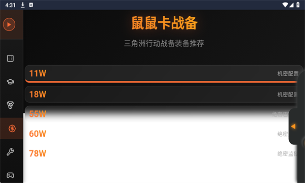 三角洲行动鼠鼠工具app截图2
