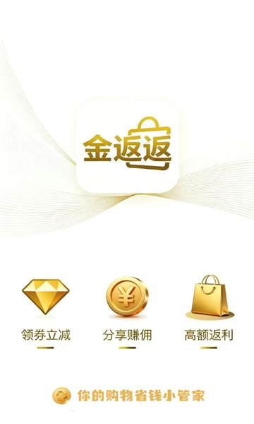金返返手机版截图3