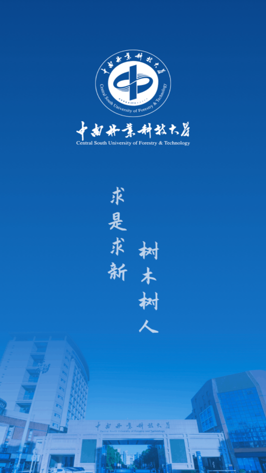 i中南林官方最新版截图0