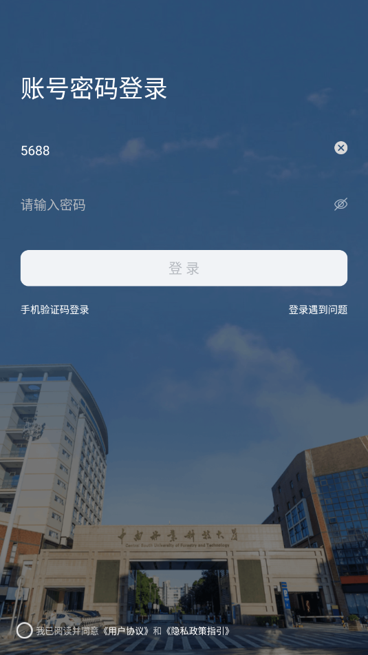 i中南林官方最新版截图2