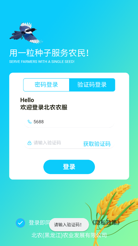 北农农服官方版截图0