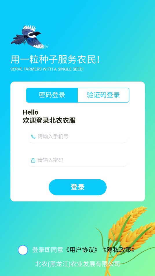 北农农服官方版截图1