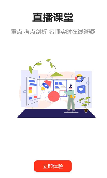 中研学堂官方版v1.2.0手机版截图1 中研学堂官方版v1.2.0手机版截图1