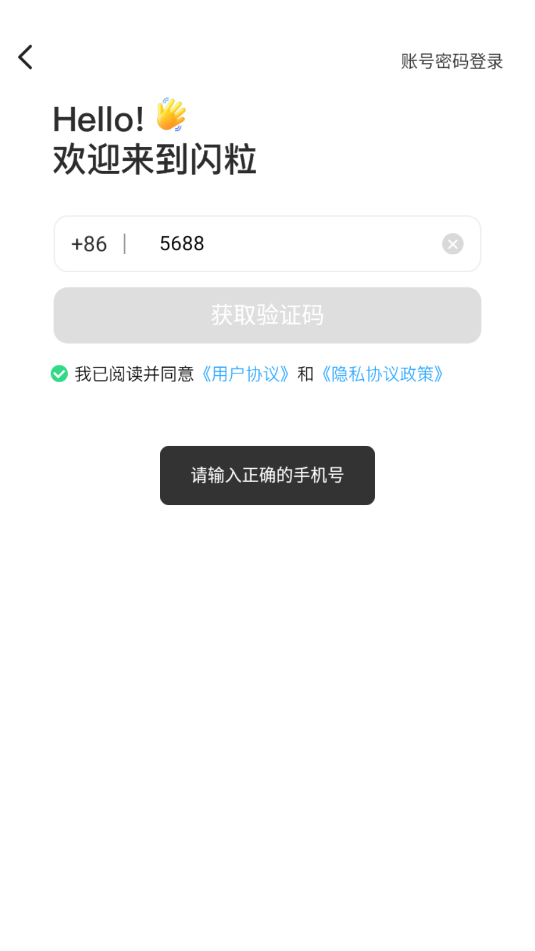 闪粒交友appv1.0.30截图0 闪粒交友appv1.0.30截图0