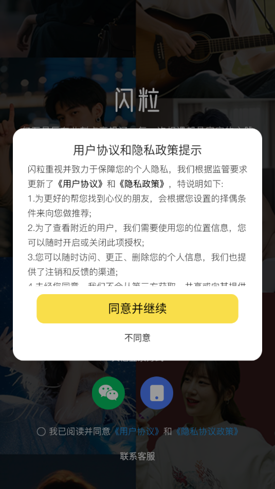 闪粒交友appv1.0.30截图1 闪粒交友appv1.0.30截图1