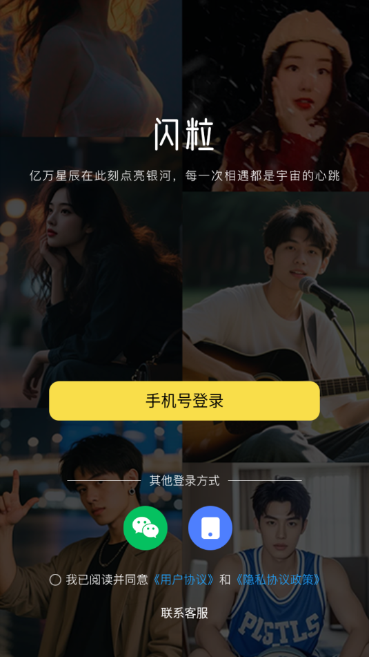闪粒交友appv1.0.30截图2 闪粒交友appv1.0.30截图2