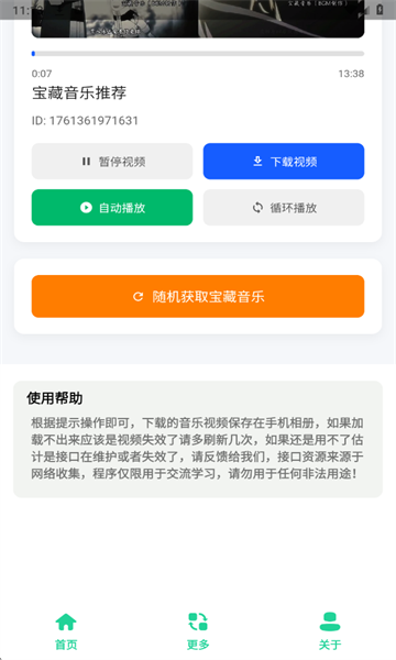 宝藏音乐盒子appv1.0安卓版截图1 宝藏音乐盒子appv1.0安卓版截图1