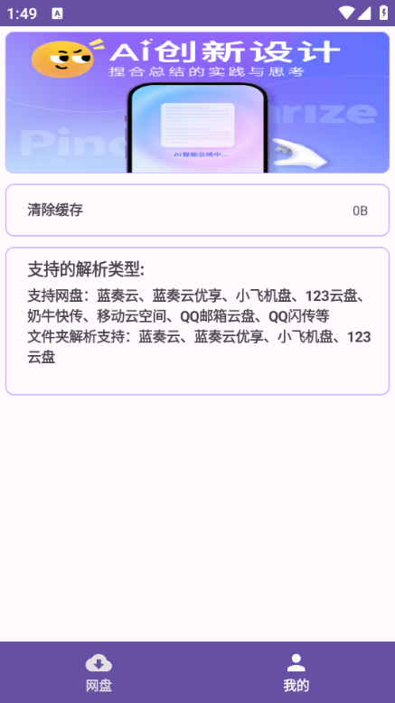 PAN网盘解析官方版截图2