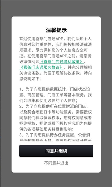 喜茶门店通app最新版本v2.7.0截图1 喜茶门店通app最新版本v2.7.0截图1