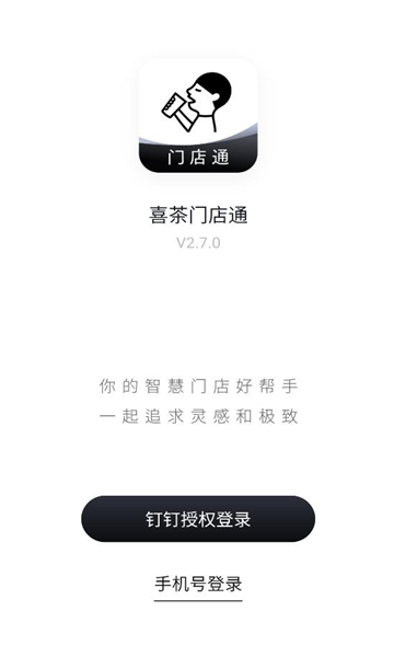 喜茶门店通app最新版本v2.7.0截图3 喜茶门店通app最新版本v2.7.0截图3