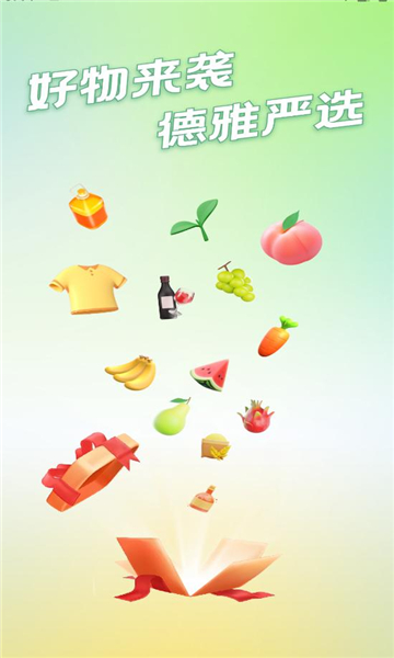 德雅生活官方版v1.0.4安卓版截图2 德雅生活官方版v1.0.4安卓版截图2