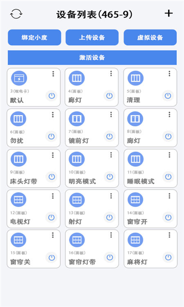 臣维客控系统软件截图2