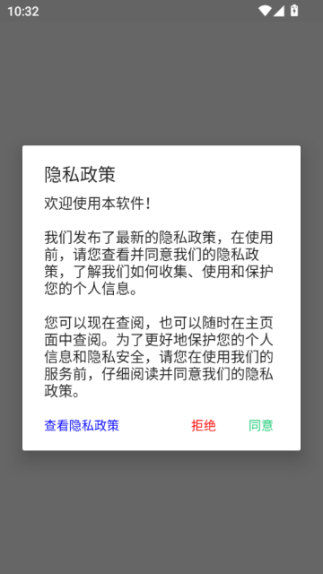 佳惠移动最新版本截图0