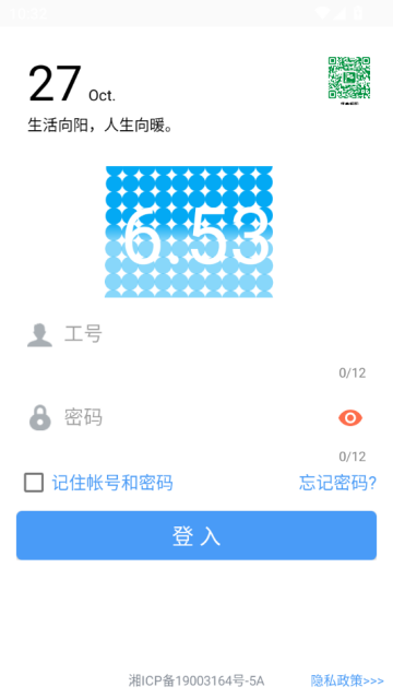 佳惠移动最新版本截图1
