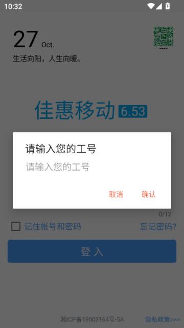 佳惠移动最新版本截图2