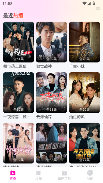 免费都市短剧安卓版v3.1.6截图2 免费都市短剧安卓版v3.1.6截图2