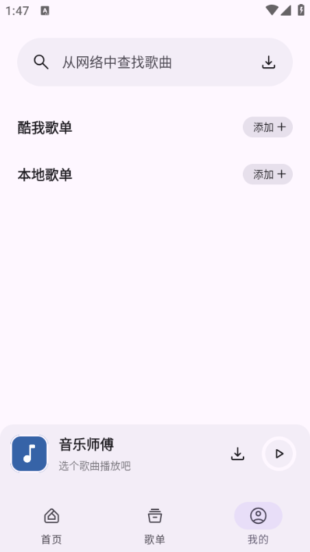 音乐师傅免费版截图0