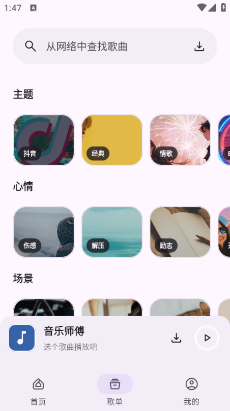 音乐师傅免费版截图1