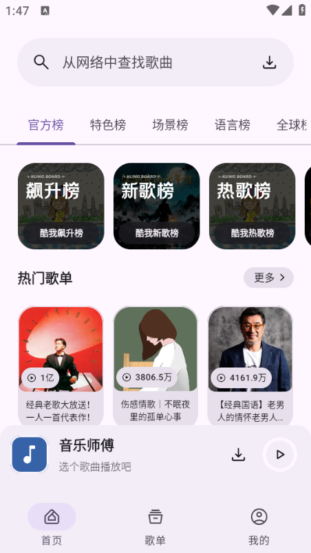 音乐师傅免费版截图2