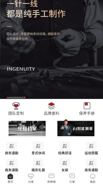 量T裁衣官方版v1.1.5截图1 量T裁衣官方版v1.1.5截图1