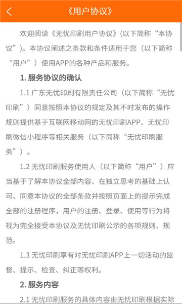 印刷无忧官方版v1.3.0安卓版截图0 印刷无忧官方版v1.3.0安卓版截图0