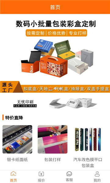 印刷无忧官方版v1.3.0安卓版截图1 印刷无忧官方版v1.3.0安卓版截图1