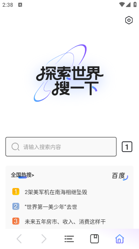 吾度浏览器最新版v1.0.1安卓版截图2 吾度浏览器最新版v1.0.1安卓版截图2